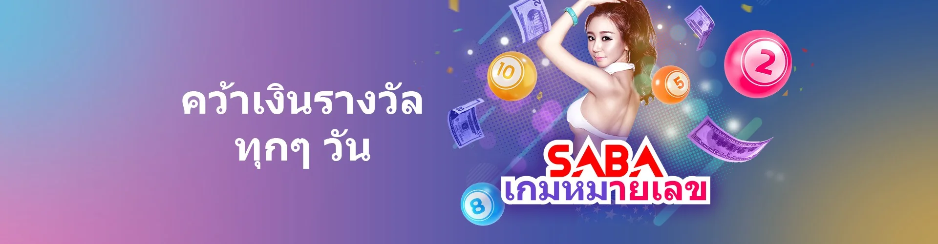 แบนเนอร์เกมหมายเลข SABA