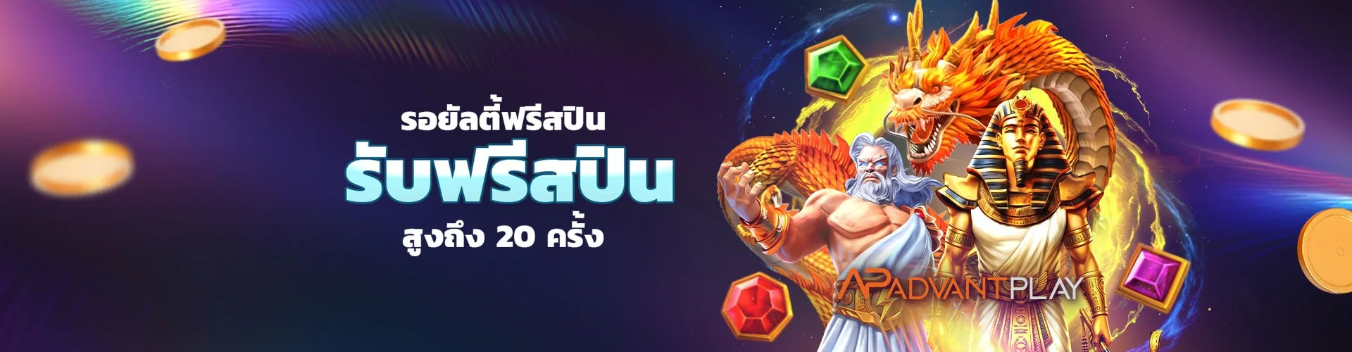 แบนเนอร์เกมสล็อต